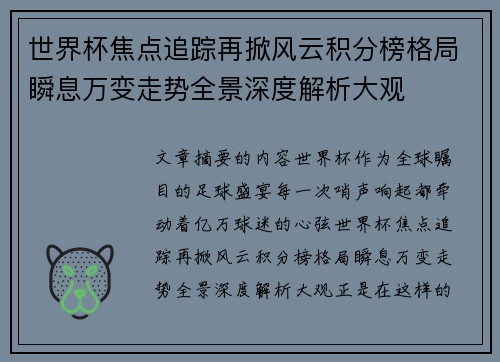 世界杯焦点追踪再掀风云积分榜格局瞬息万变走势全景深度解析大观