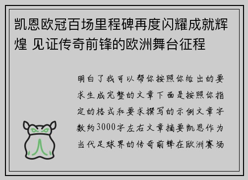 凯恩欧冠百场里程碑再度闪耀成就辉煌 见证传奇前锋的欧洲舞台征程 凯恩欧冠百场里程碑再度闪耀成就辉煌 见证传奇前锋的欧洲舞台征程